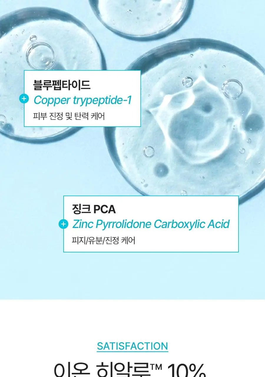 [NEW/리뷰이벤트] 비욘드 엔젤 아쿠아 이온 히알루 10% 수분 가득 진정 앰플 50ml 1+1 기획 상세페이지 24